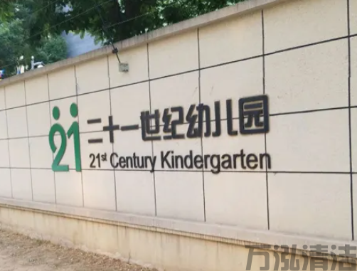 成都二十一世纪幼儿园
